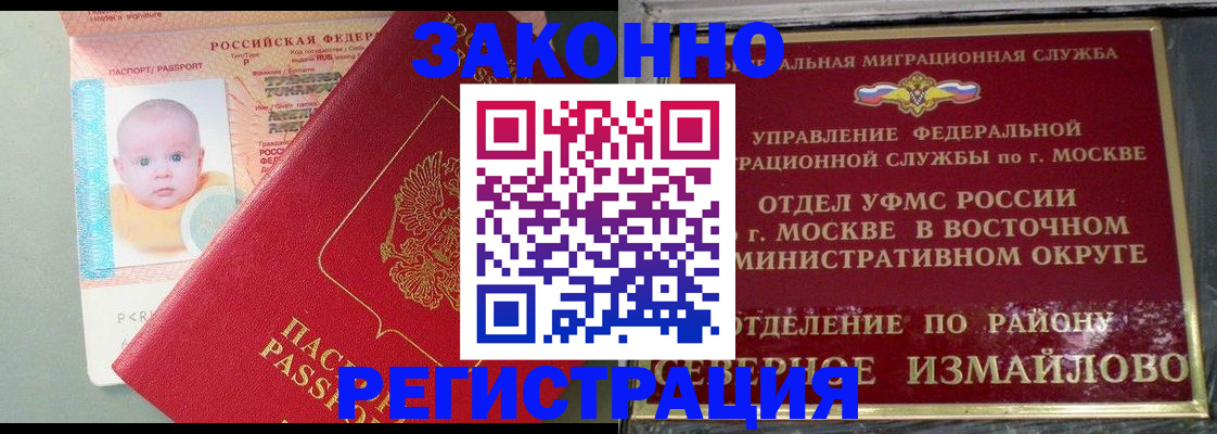 прописка регистрация в Слюдянке