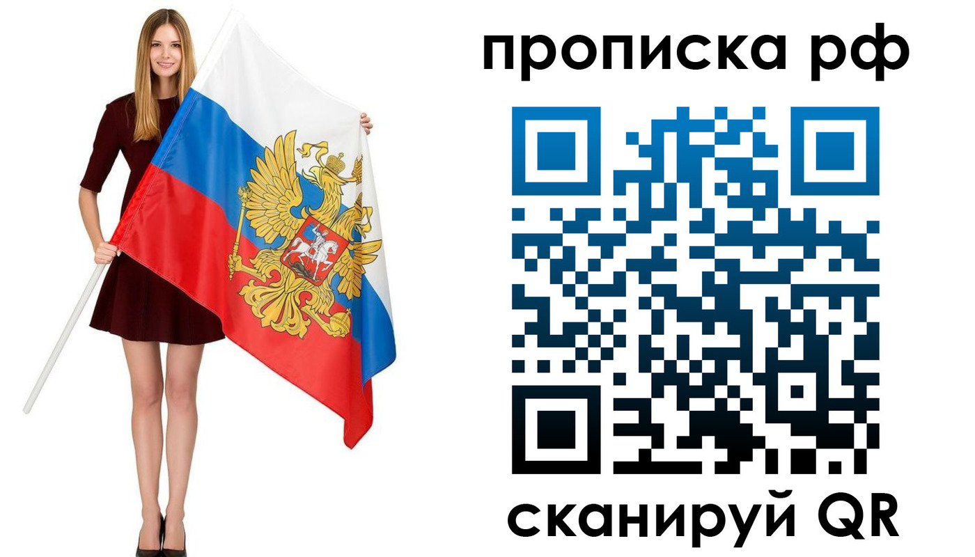 временная регистрация для всех в Слюдянке