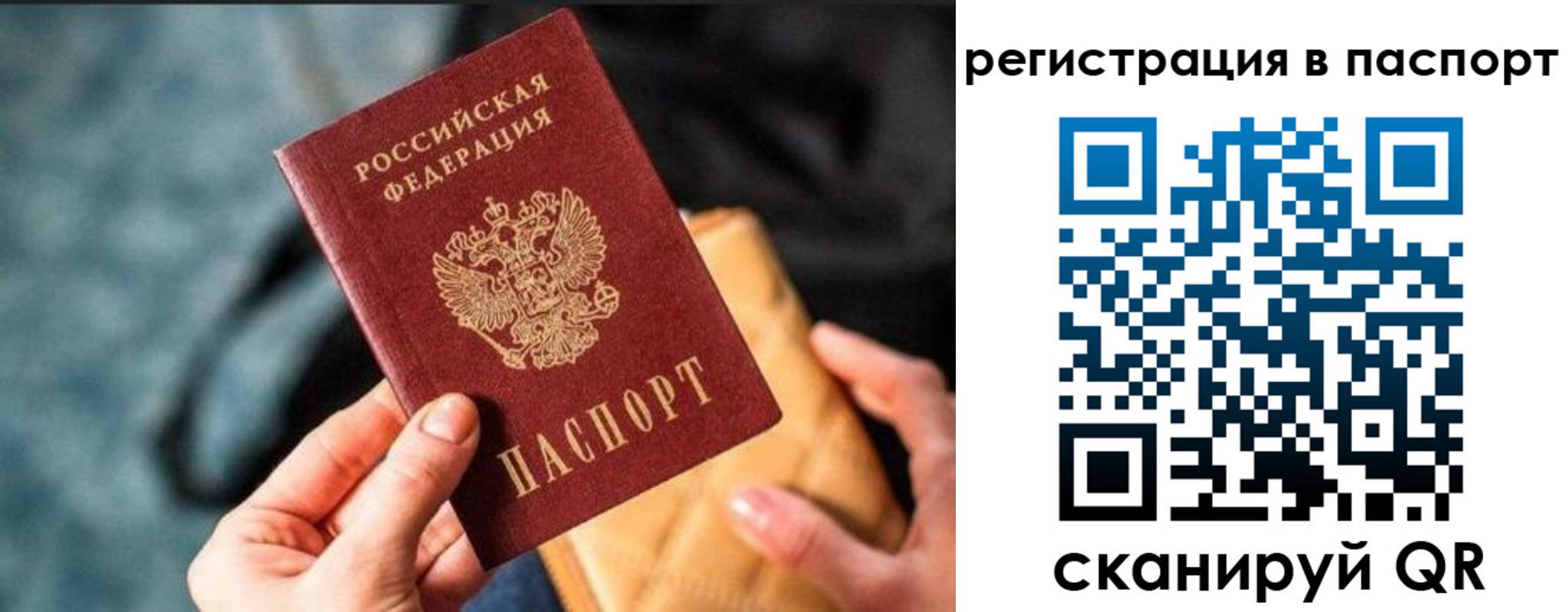 временная регистрация купить в Слюдянке