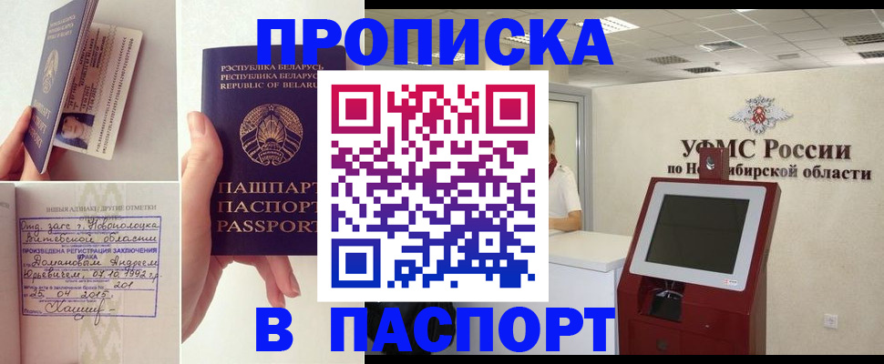 временная регистрация законно в Слюдянке