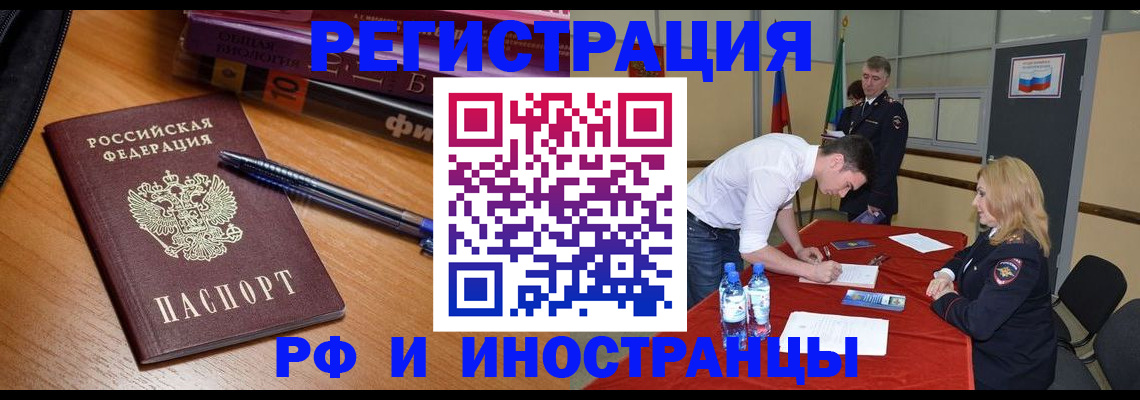 временная регистрация для всех в Слюдянке