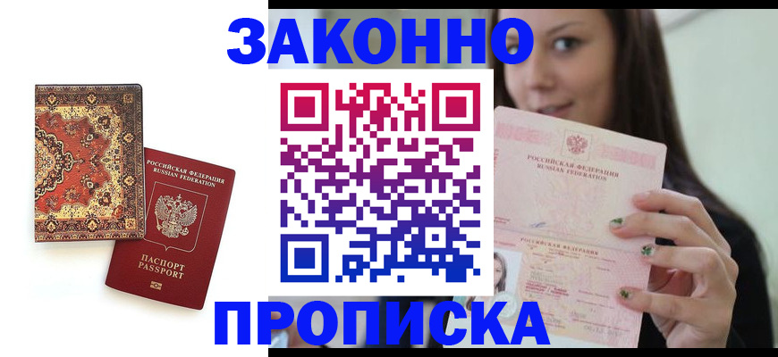 прописка ребенка в Слюдянке