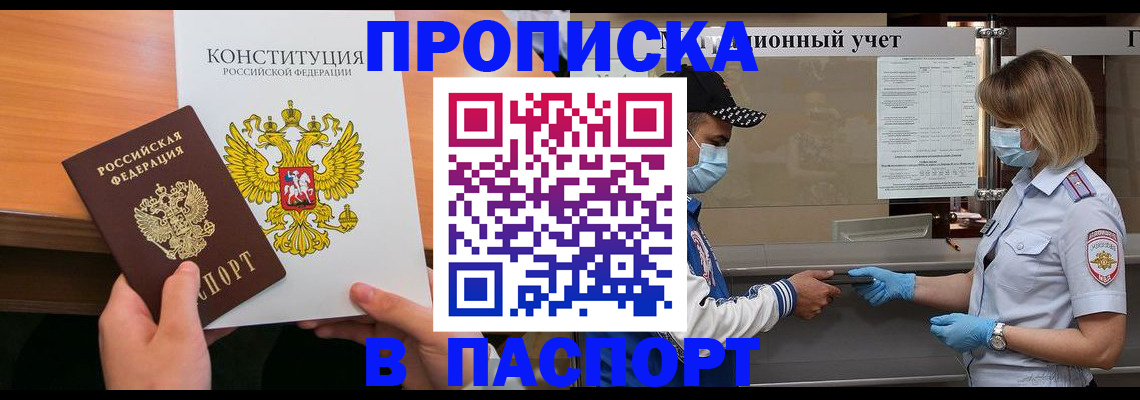 прописка законно в Слюдянке